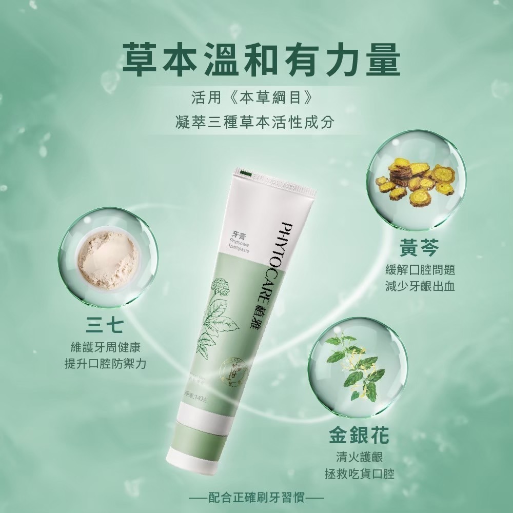 植雅草本牙膏︱140克/條，使用植物甙專利技術的天然草本無氟牙膏-細節圖4