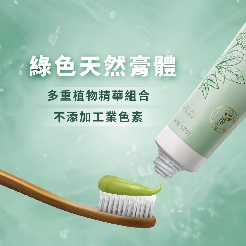 植雅草本牙膏︱140克/條，使用植物甙專利技術的天然草本無氟牙膏-細節圖5