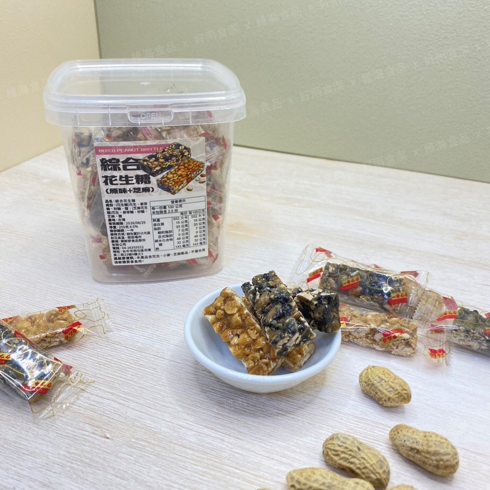手工綜合花生糖︱250克/盒，原味、芝麻2種口味一次滿足-細節圖2
