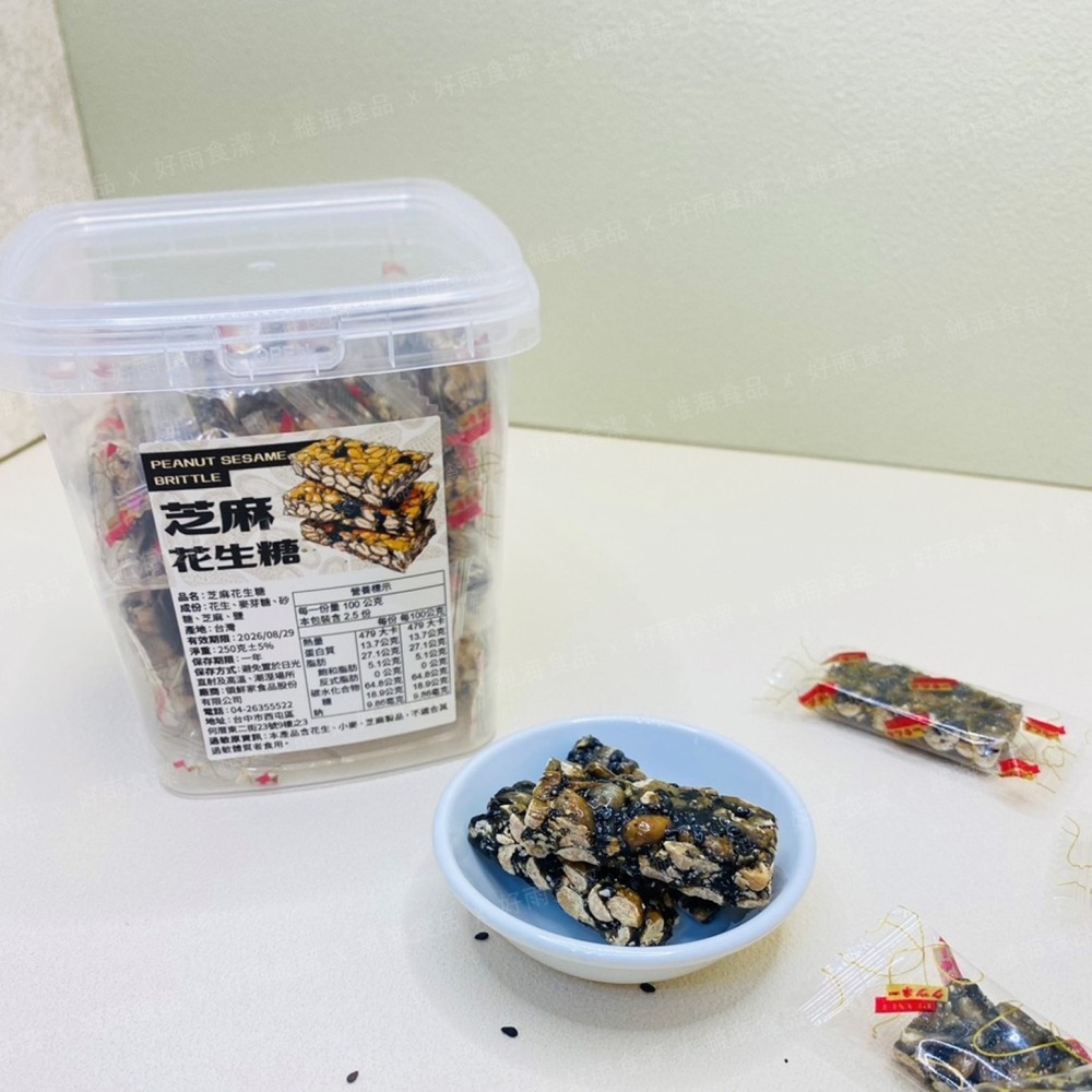 手工芝麻花生糖︱250克/盒，戀戀不忘芝麻鹹香-細節圖3