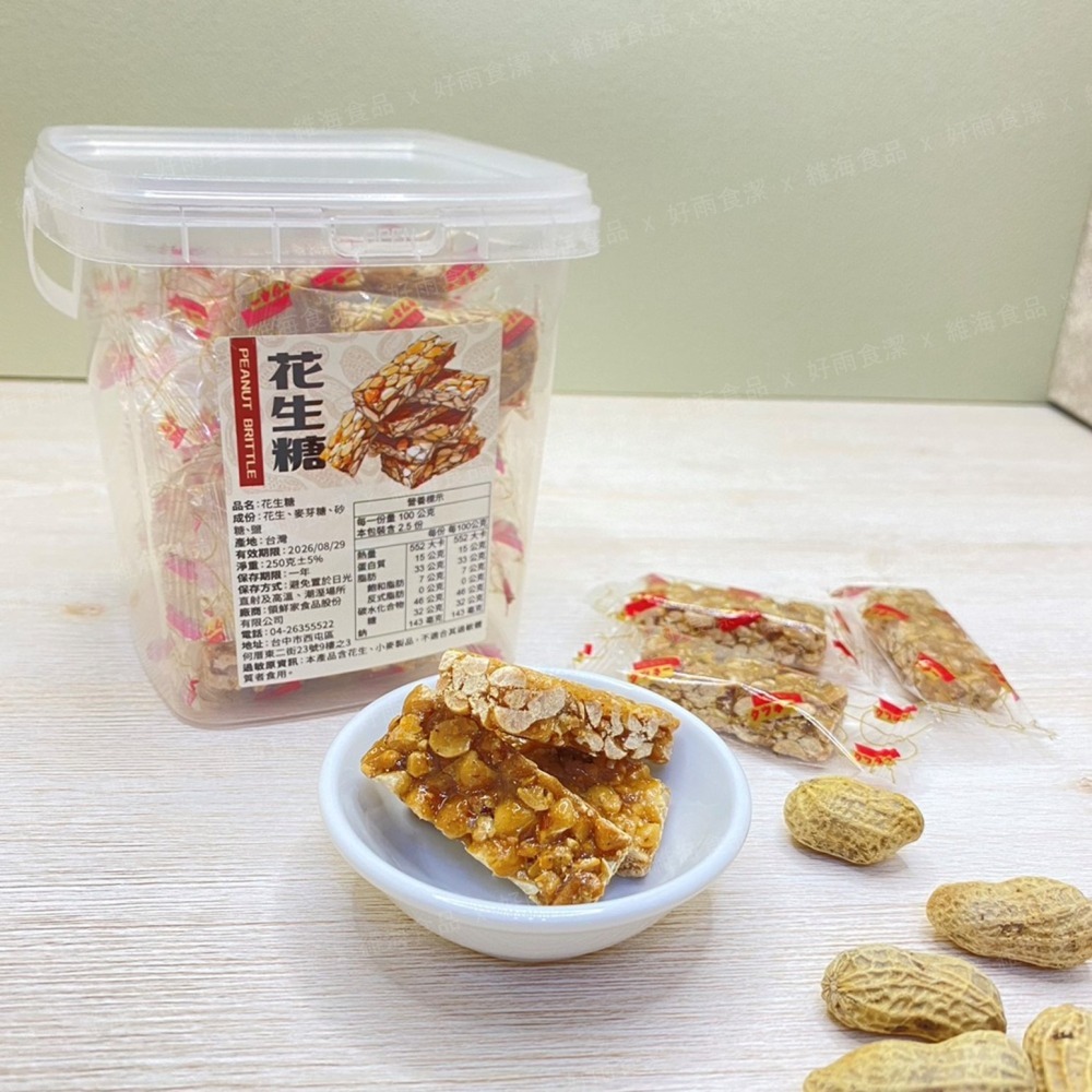 手工原味花生糖︱250克/盒，輕喚童年零食美好回憶-細節圖3