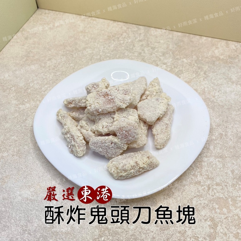 酥炸鬼頭刀魚塊 (500克/包)-細節圖4