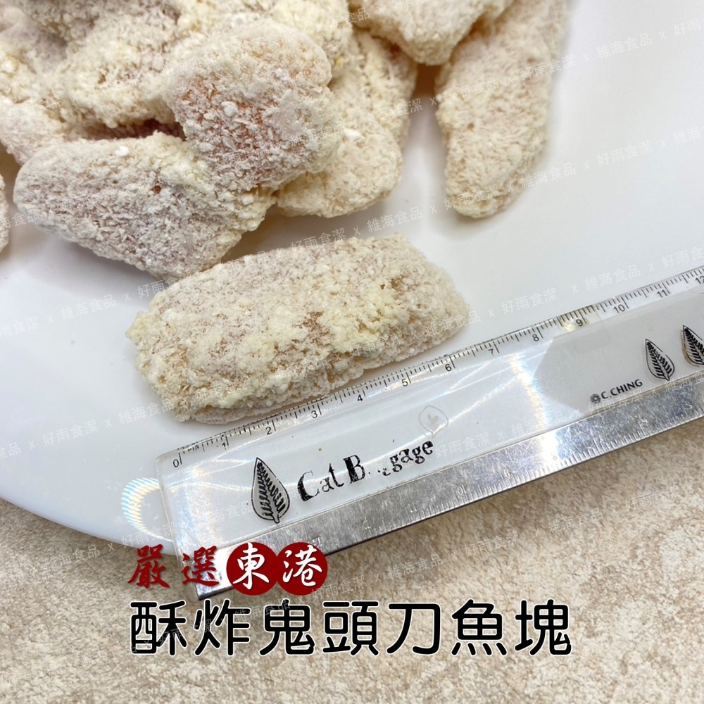 酥炸鬼頭刀魚塊 (500克/包)-細節圖5