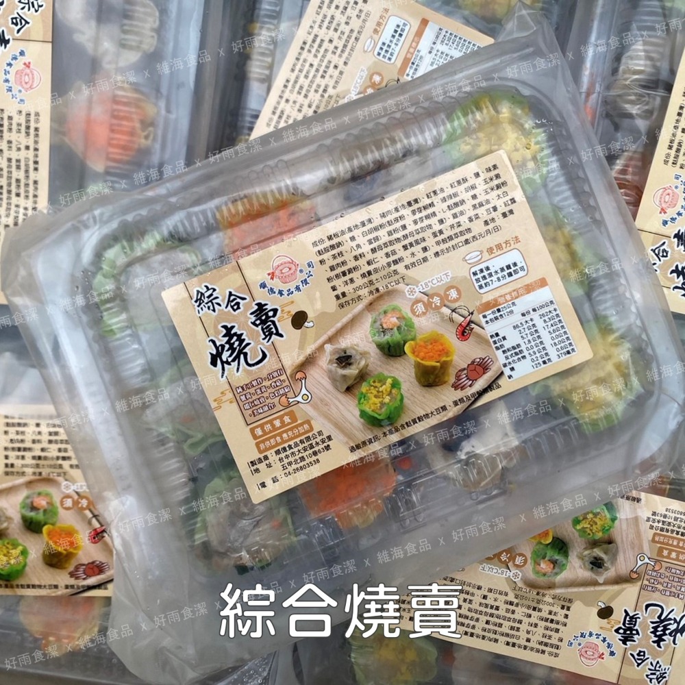 綜合燒賣 （12顆/盒）-細節圖2