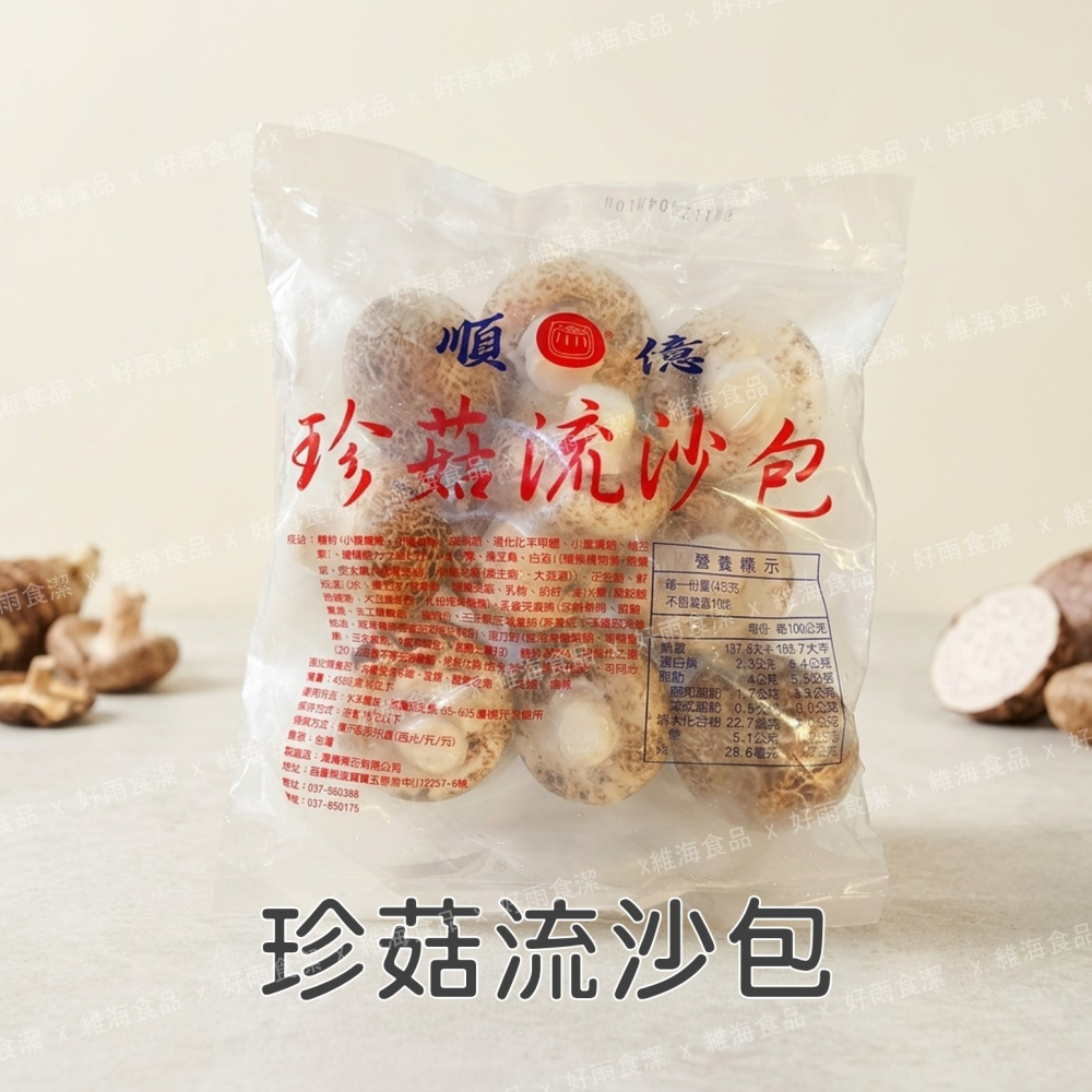 珍菇流沙包（芝麻口味） 10顆/包-細節圖2
