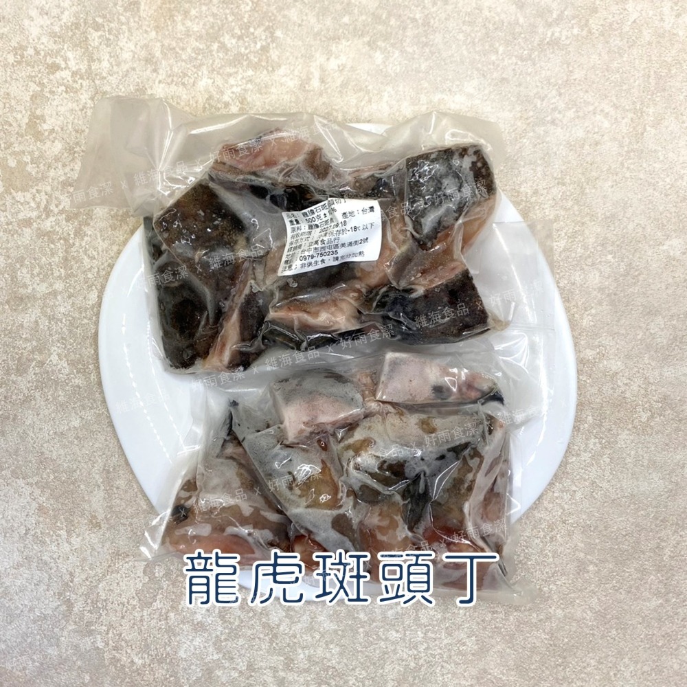 龍虎斑頭丁 （500克/包）-細節圖2