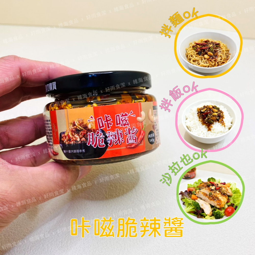 咔嗞辣脆醬 （145克/罐）-細節圖2