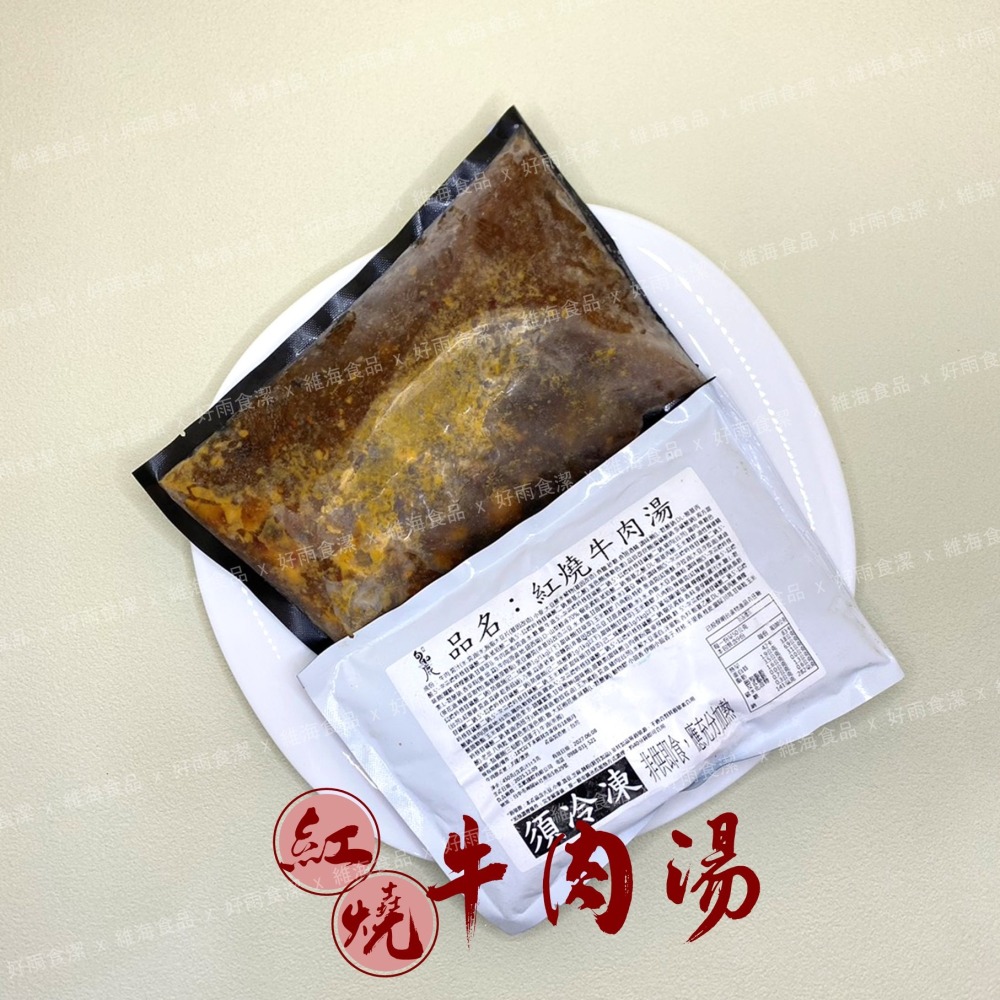 紅燒牛肉湯 （450克/包）-細節圖2