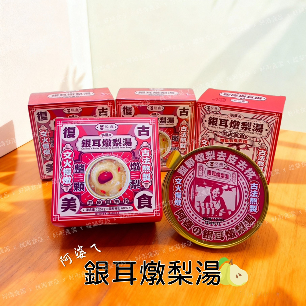 阿婆の銀耳燉梨湯-細節圖2