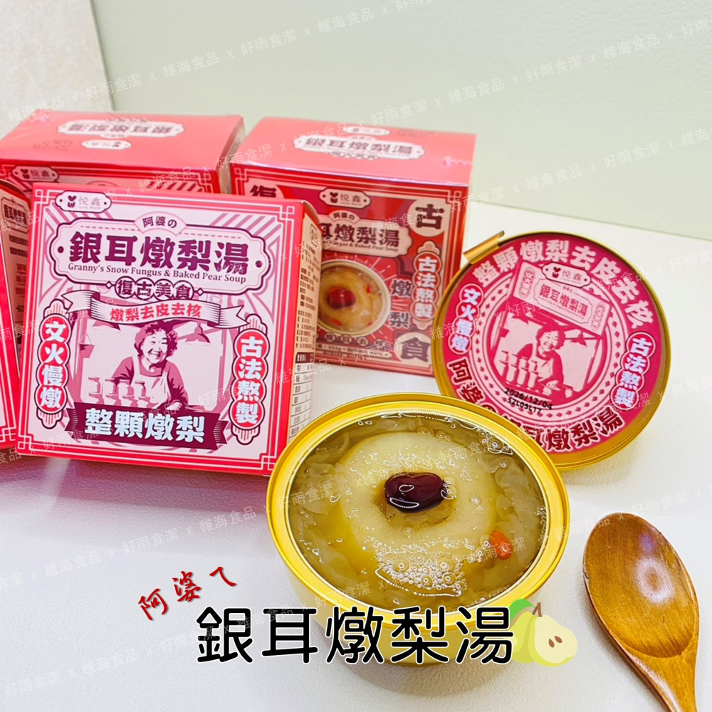 阿婆の銀耳燉梨湯-細節圖3