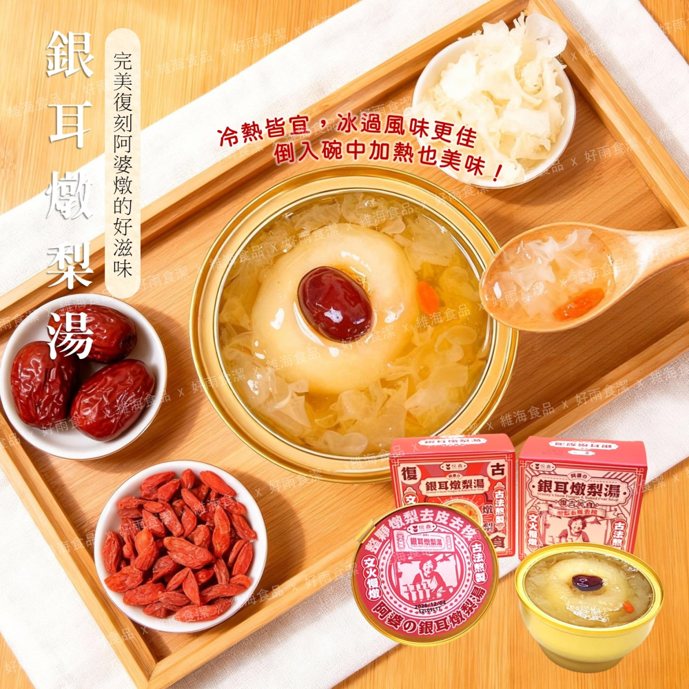 阿婆の銀耳燉梨湯-細節圖4