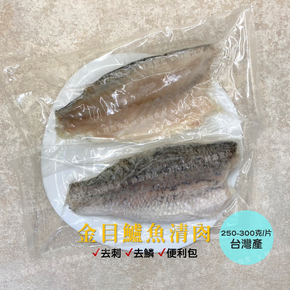 金目鱸魚清肉片（鱸魚菲力）250/300-細節圖3