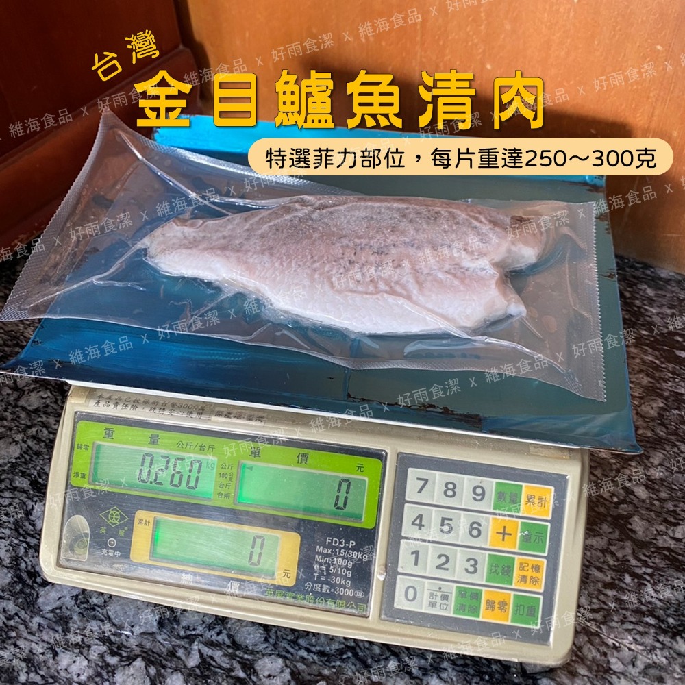 金目鱸魚清肉片（鱸魚菲力）250/300-規格圖9