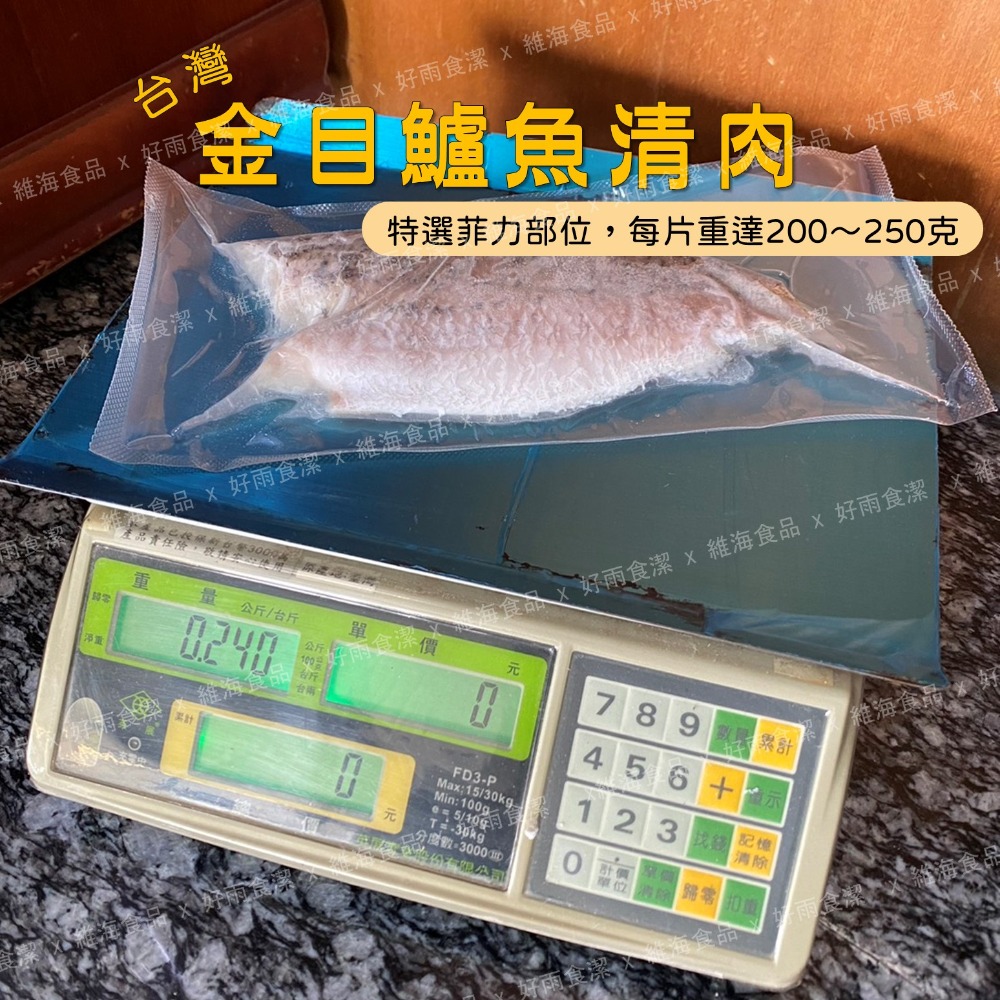 金目鱸魚清肉片（鱸魚菲力）250/300-規格圖9