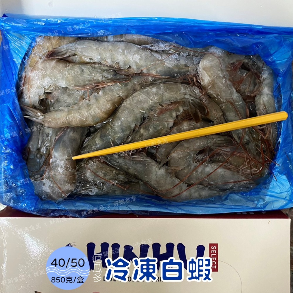 冷凍白蝦(40/50)-細節圖3