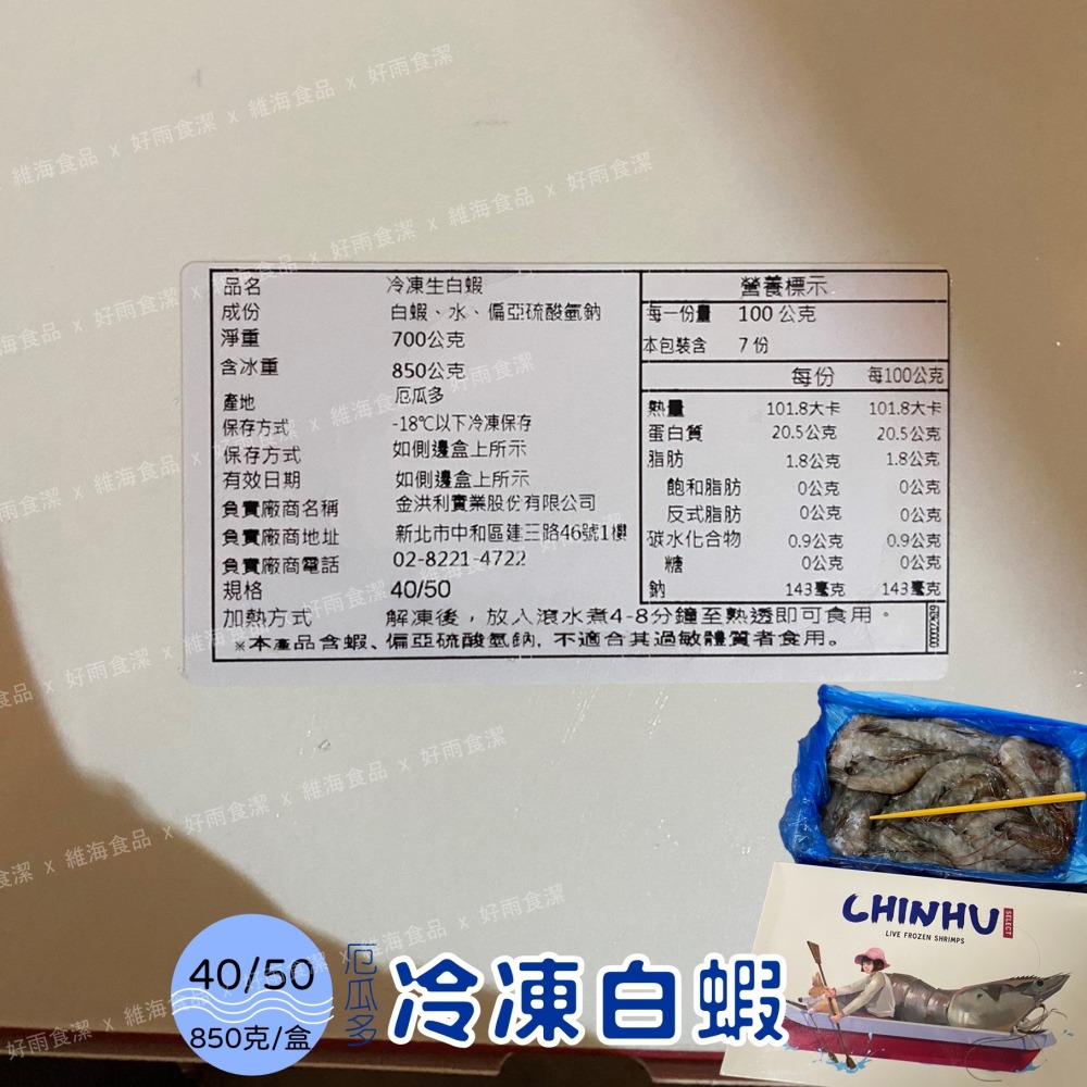 冷凍白蝦(40/50)-細節圖5