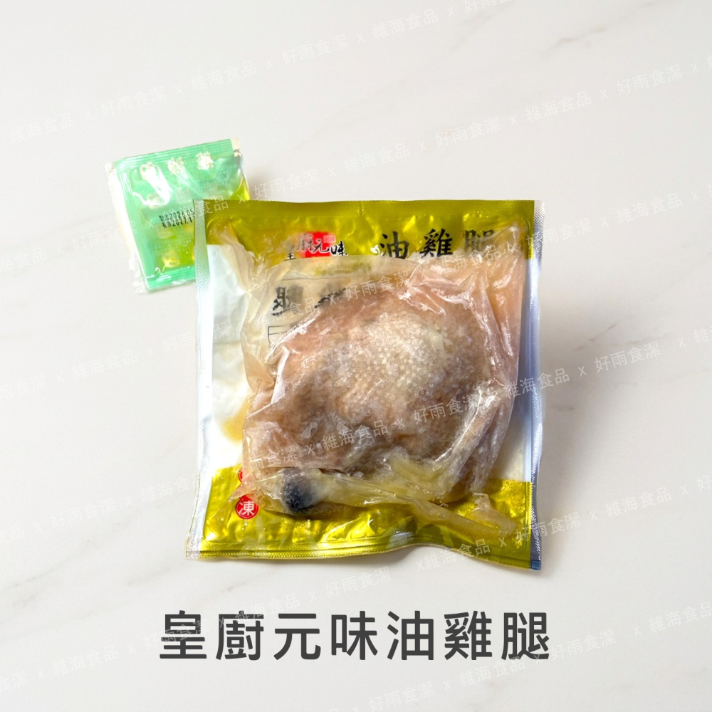 皇廚元味油雞腿 （400克/包）-細節圖2