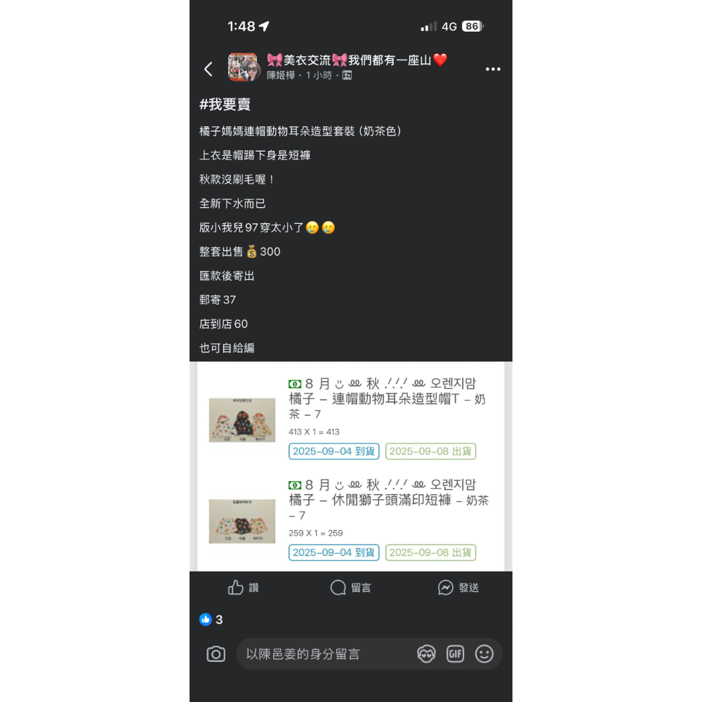 美衣社團出清-規格圖1