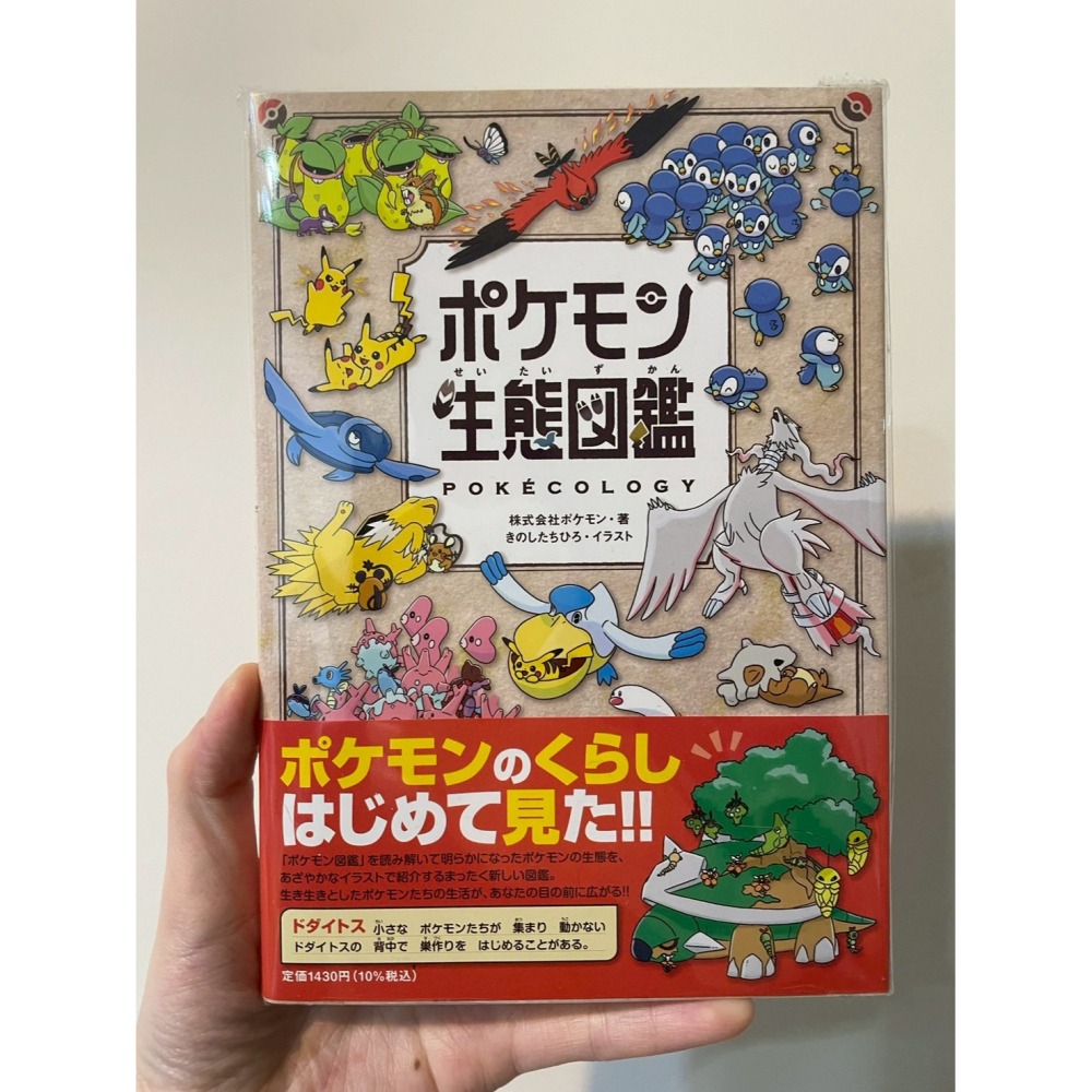 現貨 日本寶可夢中心 寶可夢生態圖鑑《ポケモン生態図鑑 》-細節圖6