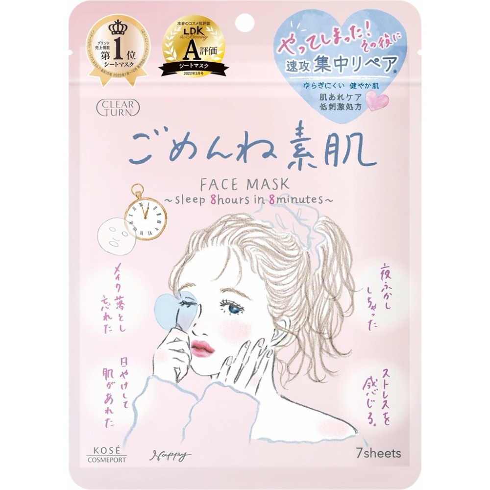 速攻集中安心面膜