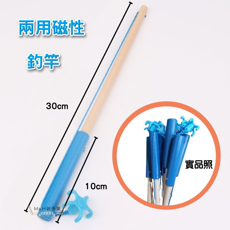 【M&H剁手黨】(現貨) 🎣 木製磁性釣竿 教具 桌遊 兩用魚竿 兒童釣魚竿-細節圖2