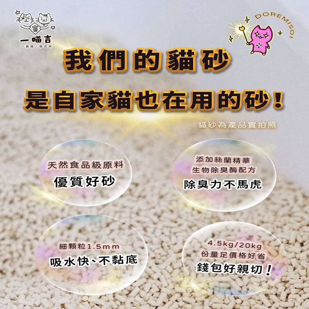 一喵吉豆腐砂-米粒型  4.5公斤　-細節圖3