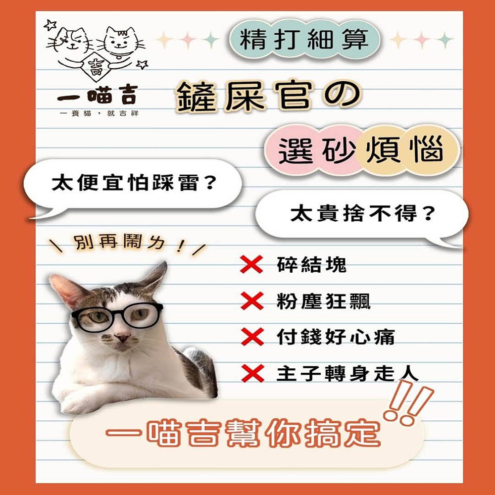 一喵吉 鏟到寶礦砂-無香 4.5kg-細節圖2