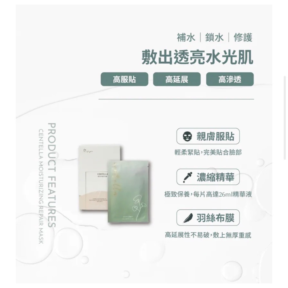 米菲亞 積雪草補水修護面膜-細節圖2