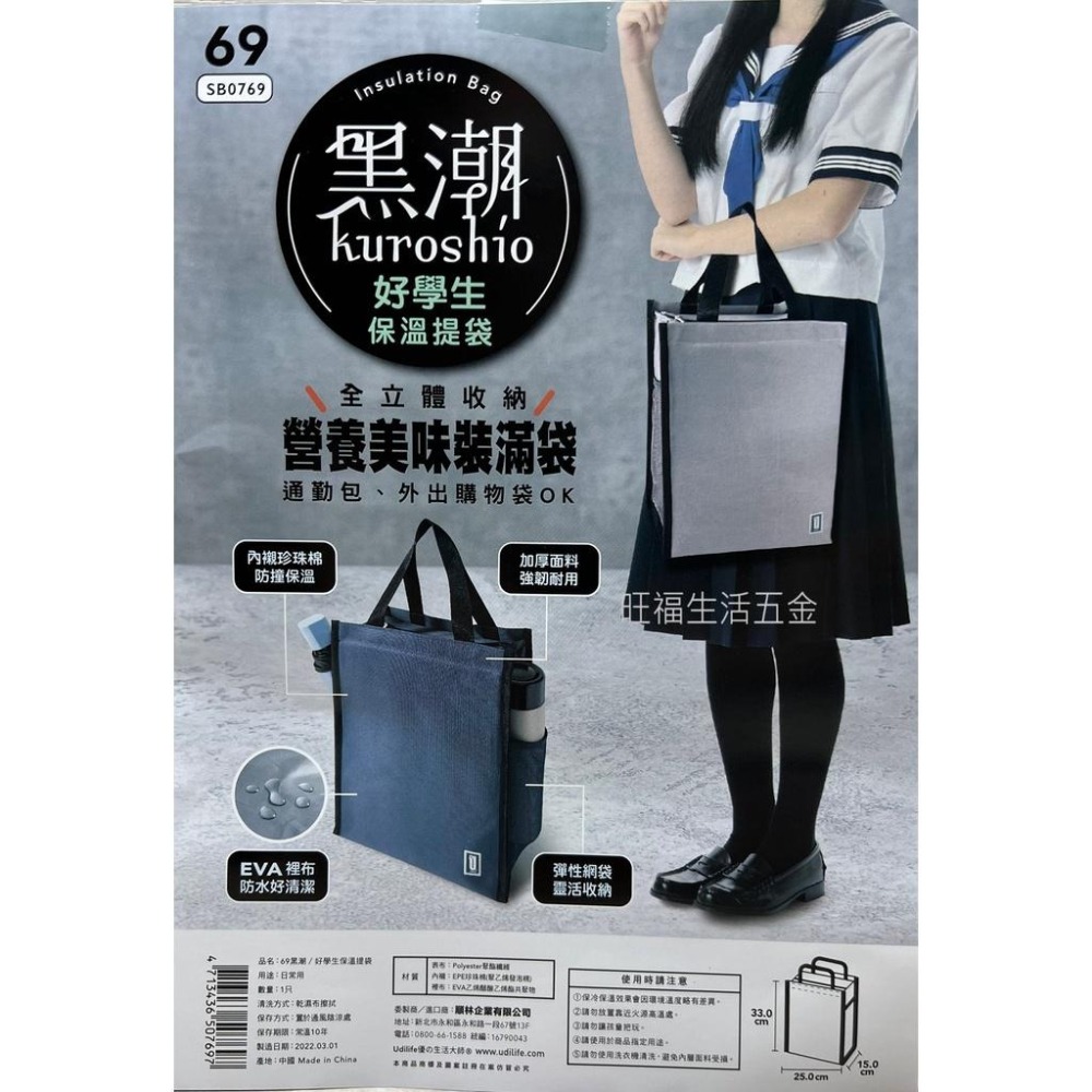 現貨🌸好學生 黑潮 長方 保溫袋 生活大師 保冷提袋 保溫保冷袋 保冷袋 保溫提袋  便當袋 通勤包-細節圖2