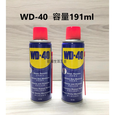 附發票🌸【WD-40 191ml 】多功能 潤滑油 防鏽油 潤滑劑 WD40 防鏽劑 防鏽 潤滑