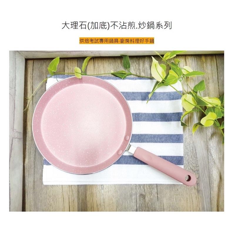 附發票現貨🌸 三箭牌 22千層糕鍋(加底)大理石不沾 不沾鍋 平底鍋 不沾煎炒鍋 千層蛋糕鍋 千層派鍋 MIY-122S-細節圖2