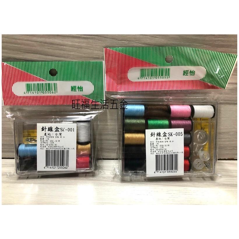 附發票🌸 針線盒 台灣製 ALICE 針 線 大 小 SK001 SK005 修補衣服 縫線-細節圖2