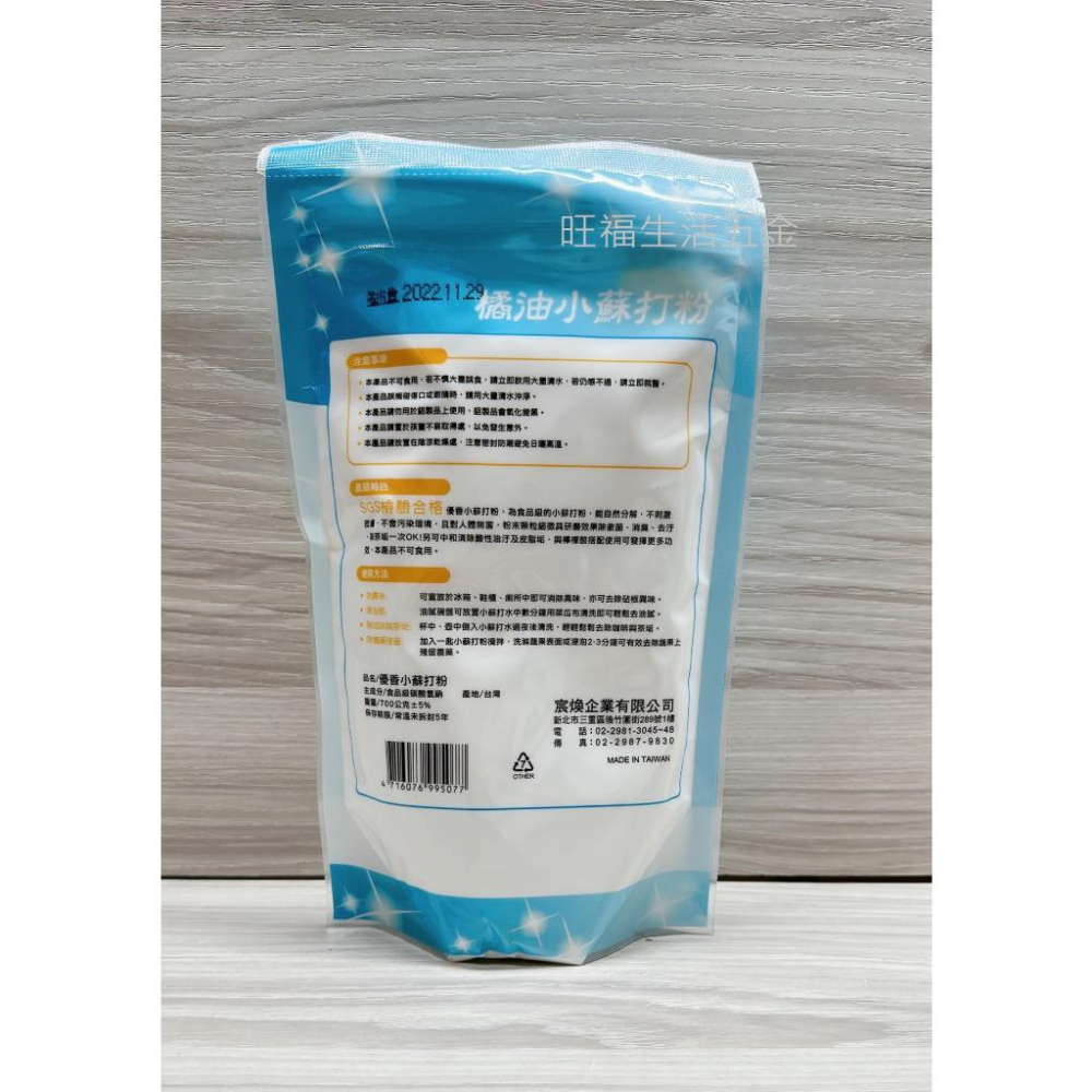 附發票🌸 台灣製【優香 橘油小蘇打粉 700g】洗滌專用 食品級 小蘇打粉 除菌 環保 不可食用 除油垢 除茶垢-細節圖2