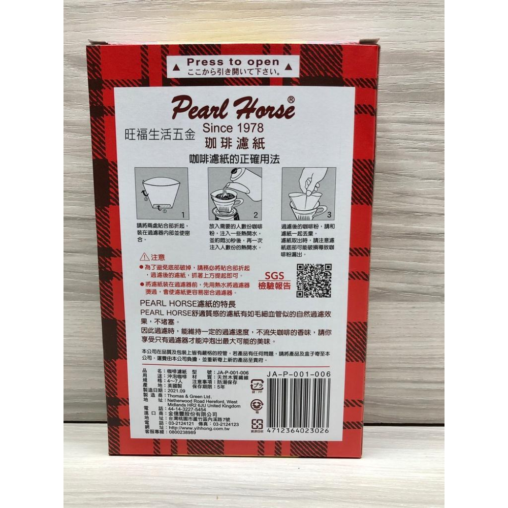 附發票🌸 PEARL HORSE 咖啡濾紙 寶馬牌無漂白濾紙 過濾紙 咖啡紙 英國製 梯形咖啡濾紙 T型濾紙 102濾紙-細節圖3