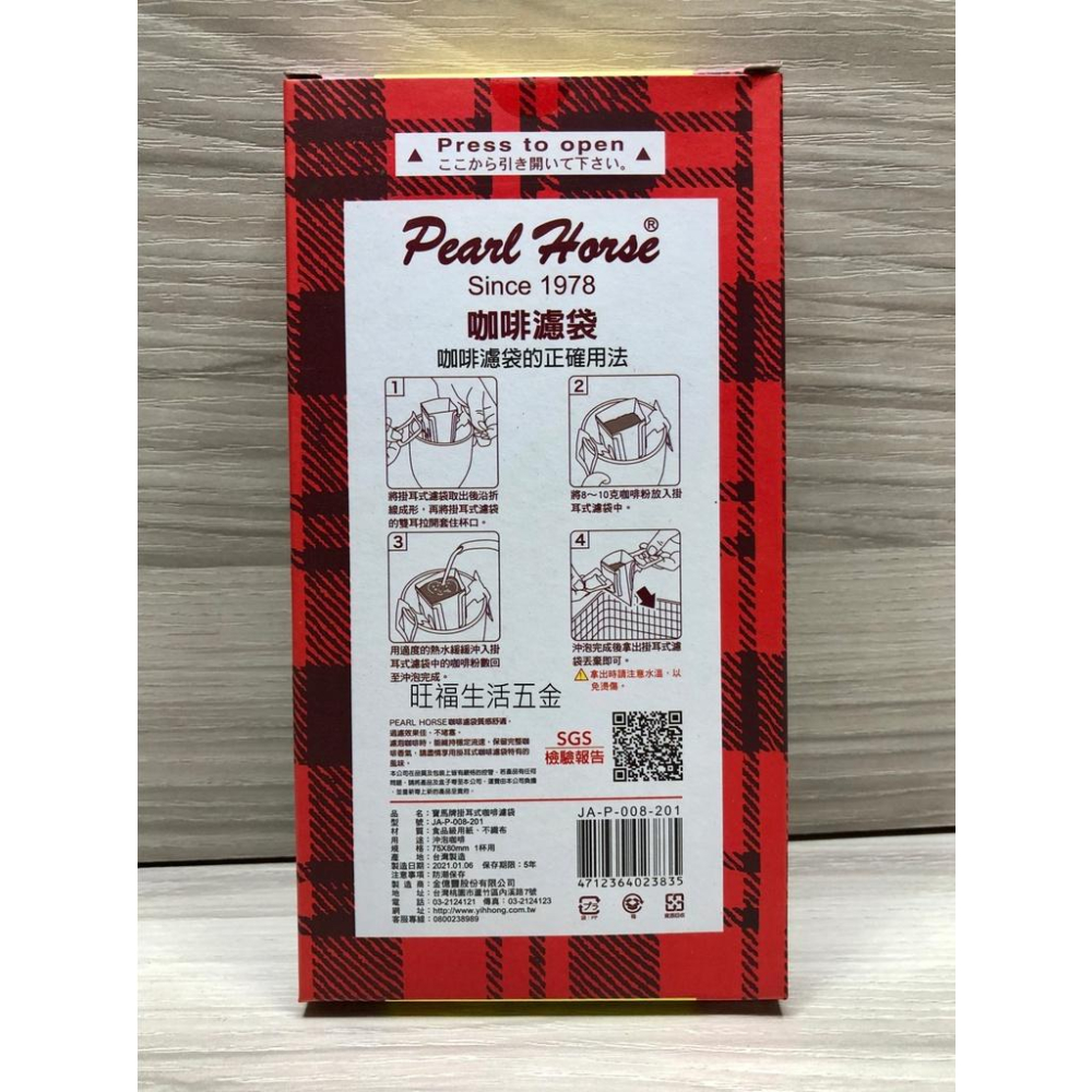 附發票🌸 PEARL HORSE 咖啡濾紙 寶馬牌無漂白濾紙 過濾紙 咖啡紙 英國製 梯形咖啡濾紙 T型濾紙 102濾紙-細節圖4