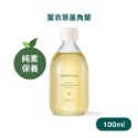 薰衣草墨角蘭 (100ml)