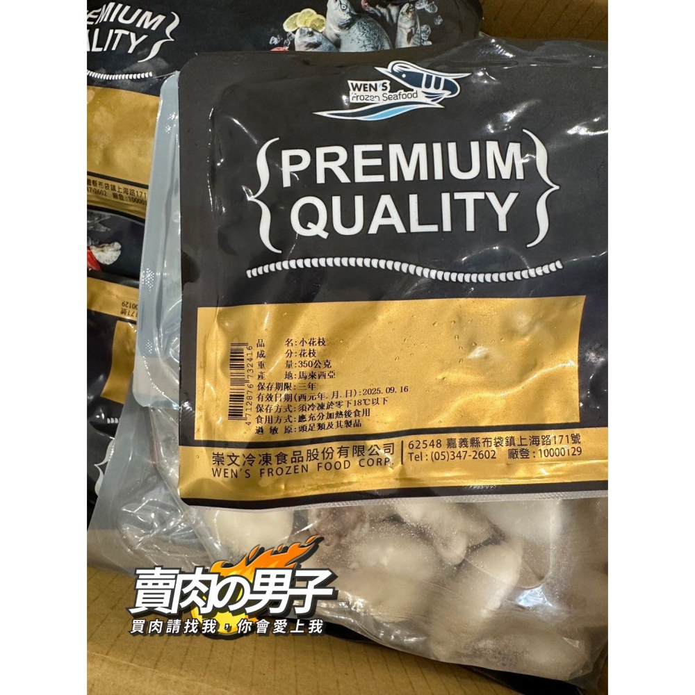 【賣肉男子】馬來西亞一口小花枝／350g／花枝／迷你／火鍋／燒烤／台南賣肉男子-細節圖2