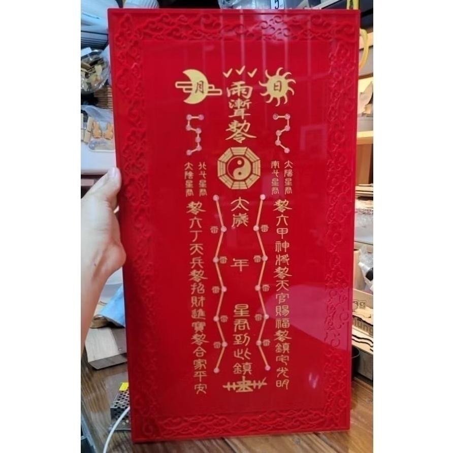 太歲牌_太歲牌位_燈_含60歲次星君牌-細節圖3