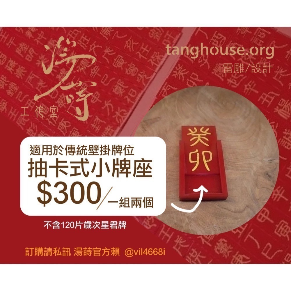 太歲牌_太歲牌位_燈_含60歲次星君牌-細節圖10