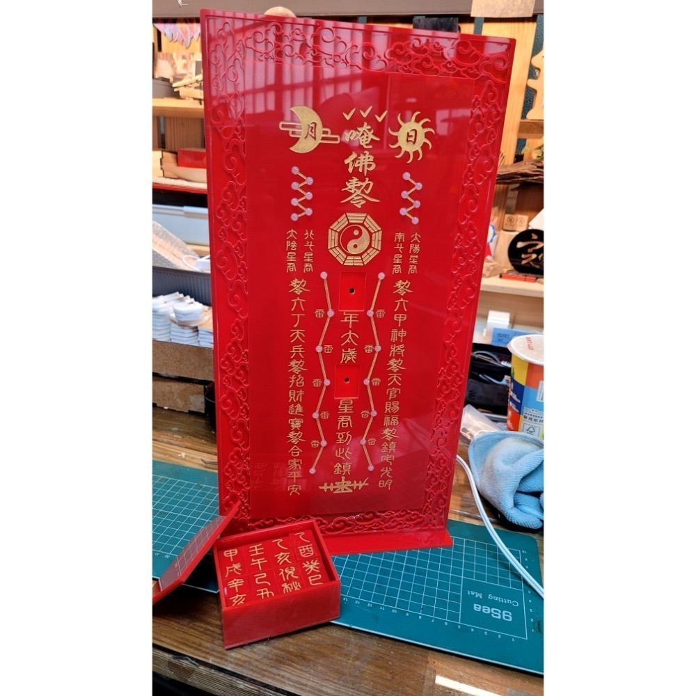 太歲立牌+60星君歲次牌