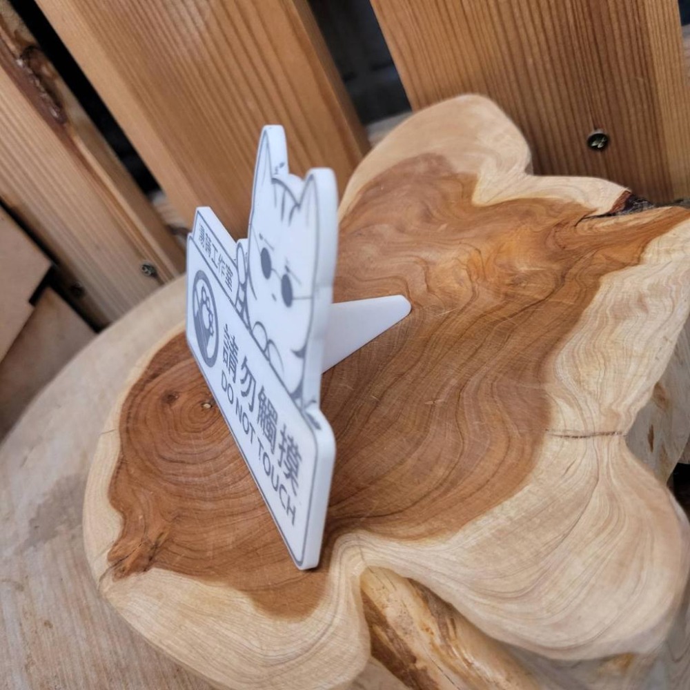 請勿觸摸_壓克力_客製化_品牌_貓爪_雷雕-細節圖3