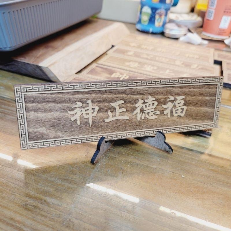 神尊聖誕_神牌雕刻_木質_宗教-細節圖2