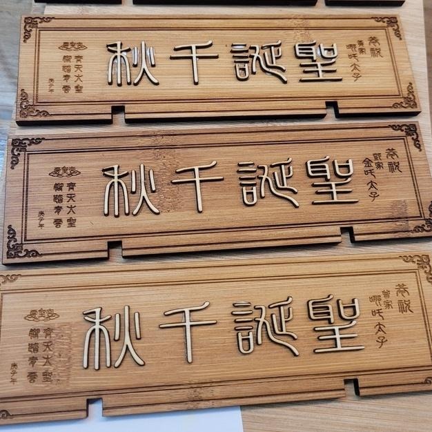 神尊聖誕_神牌雕刻_木質_宗教-細節圖3