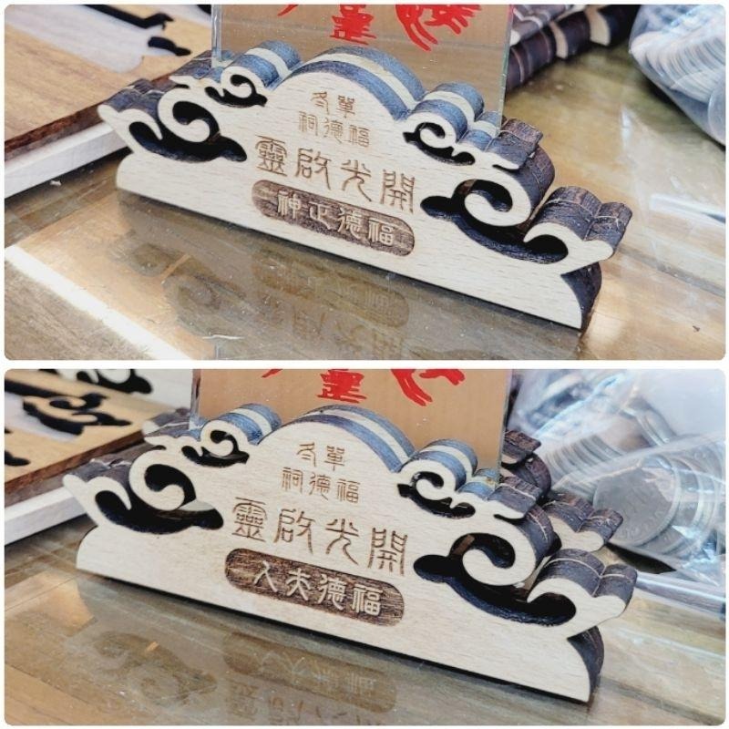 開光架 開光座 開光鏡 開光 宗教 (不含鏡與筆)_雷雕-細節圖2