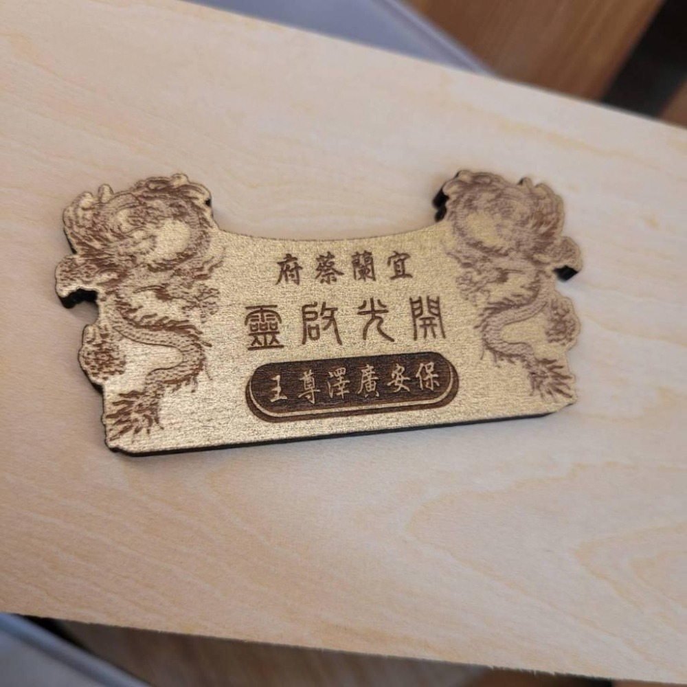 開光架 開光座 開光鏡 開光 宗教 (不含鏡與筆)_雷雕-細節圖3