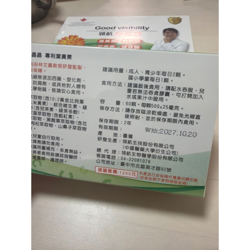 circle-領航葉黃素*2-細節圖2