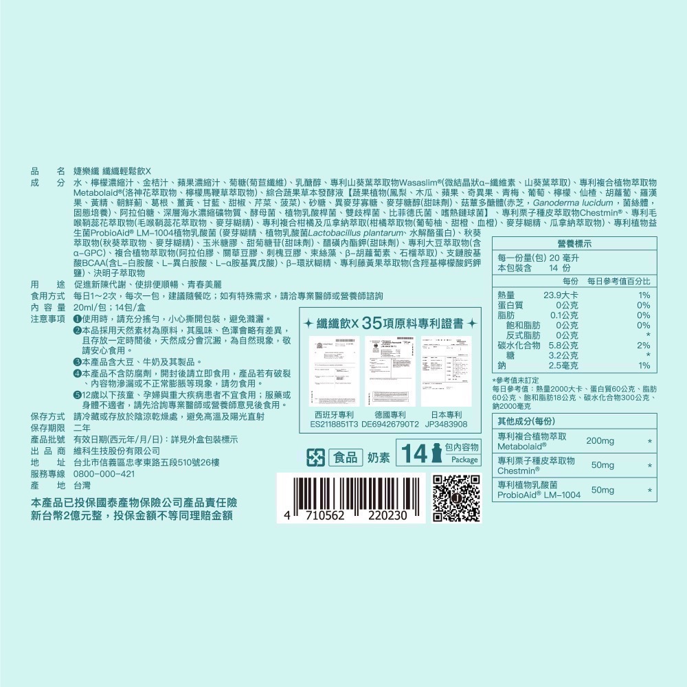 纖纖飲｜小綠（14入/盒）-細節圖8