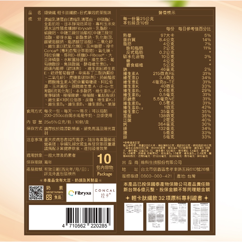 鈦纖飲｜可可 奶茶（10入/盒）-細節圖5