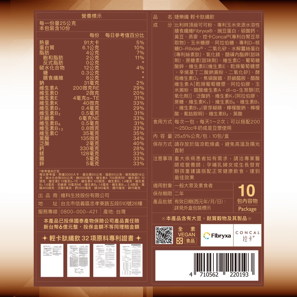 鈦纖飲｜可可 奶茶（10入/盒）-細節圖6
