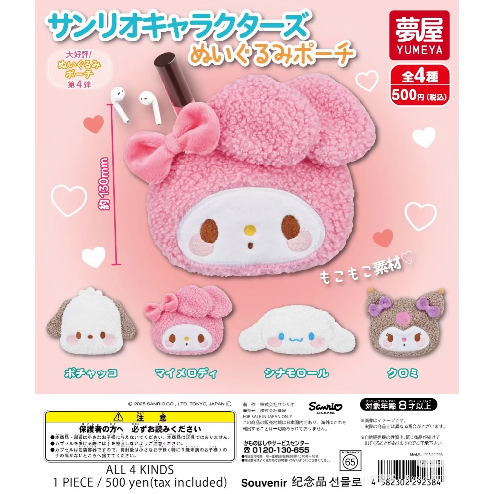 美樂蒂扭蛋化妝包-細節圖2